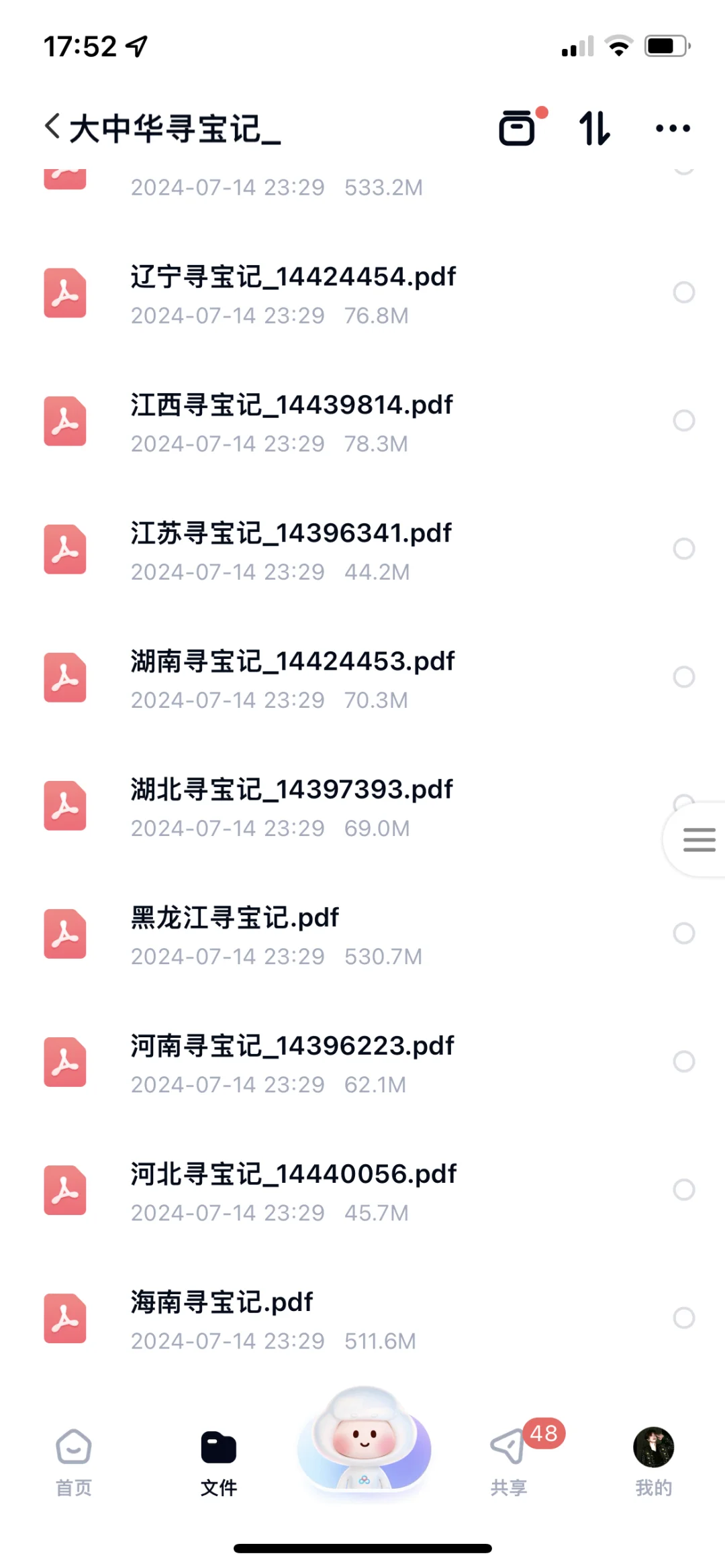 大中华寻宝记全套系列电子版pdf分享