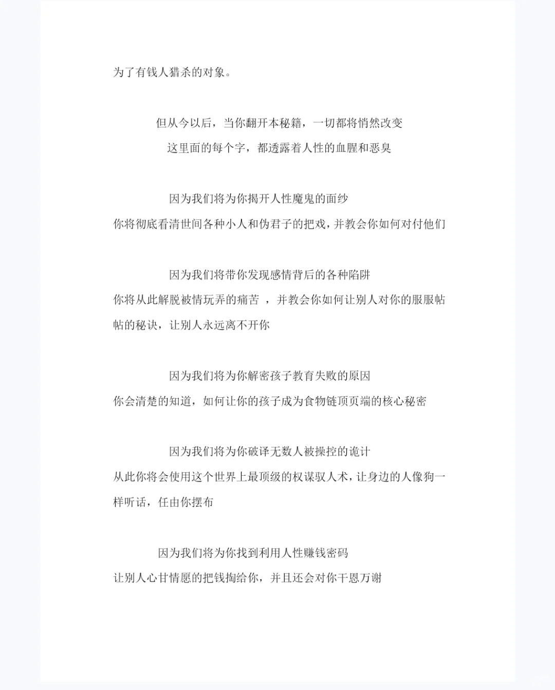人人都能看懂的人性思维！