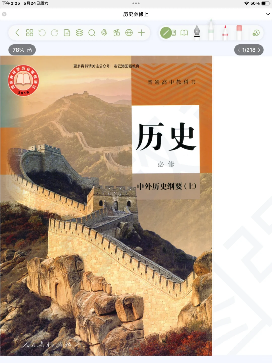 历史高中历史电子书大全