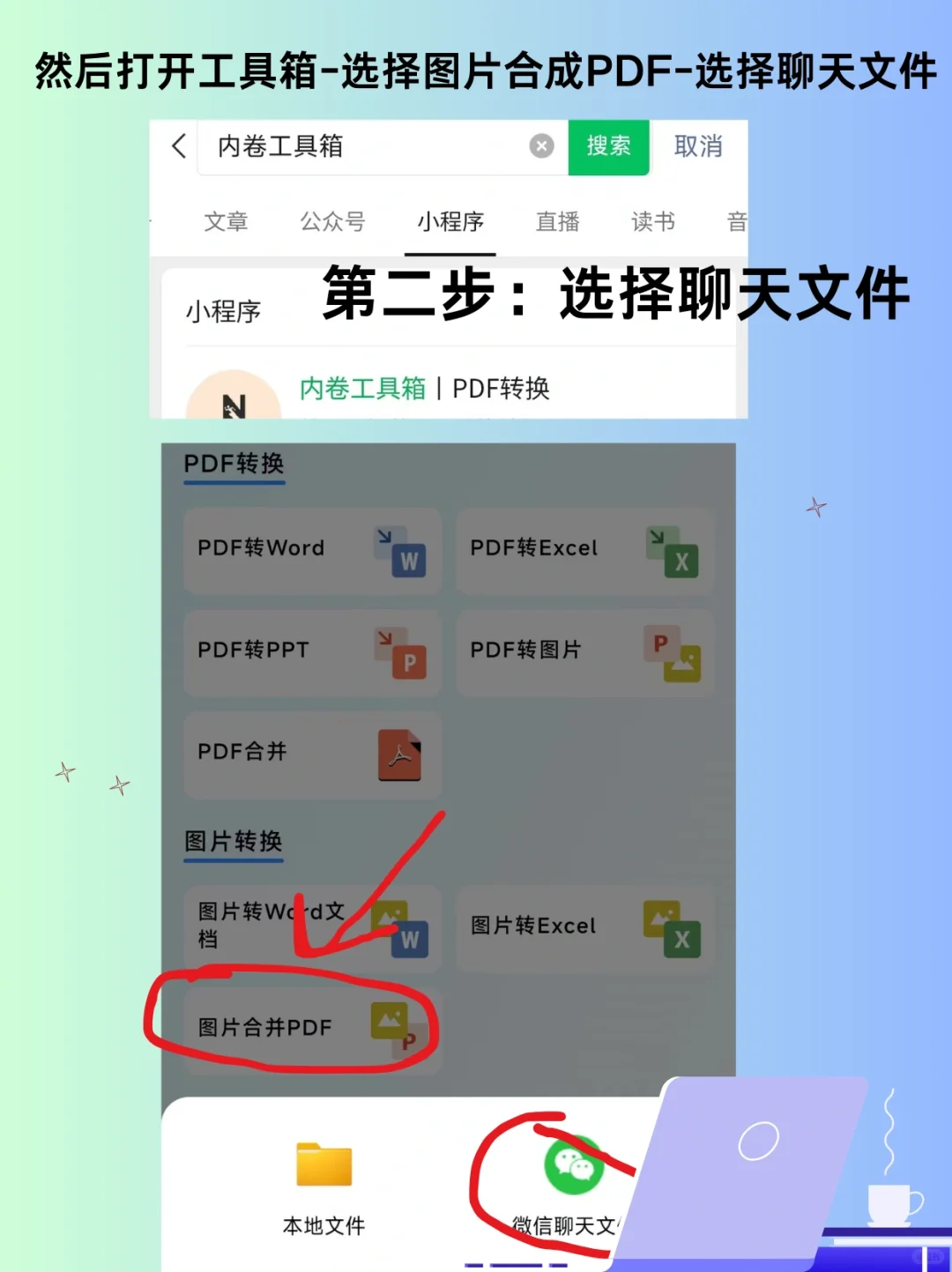 手机多张图片转成PDF文档教程