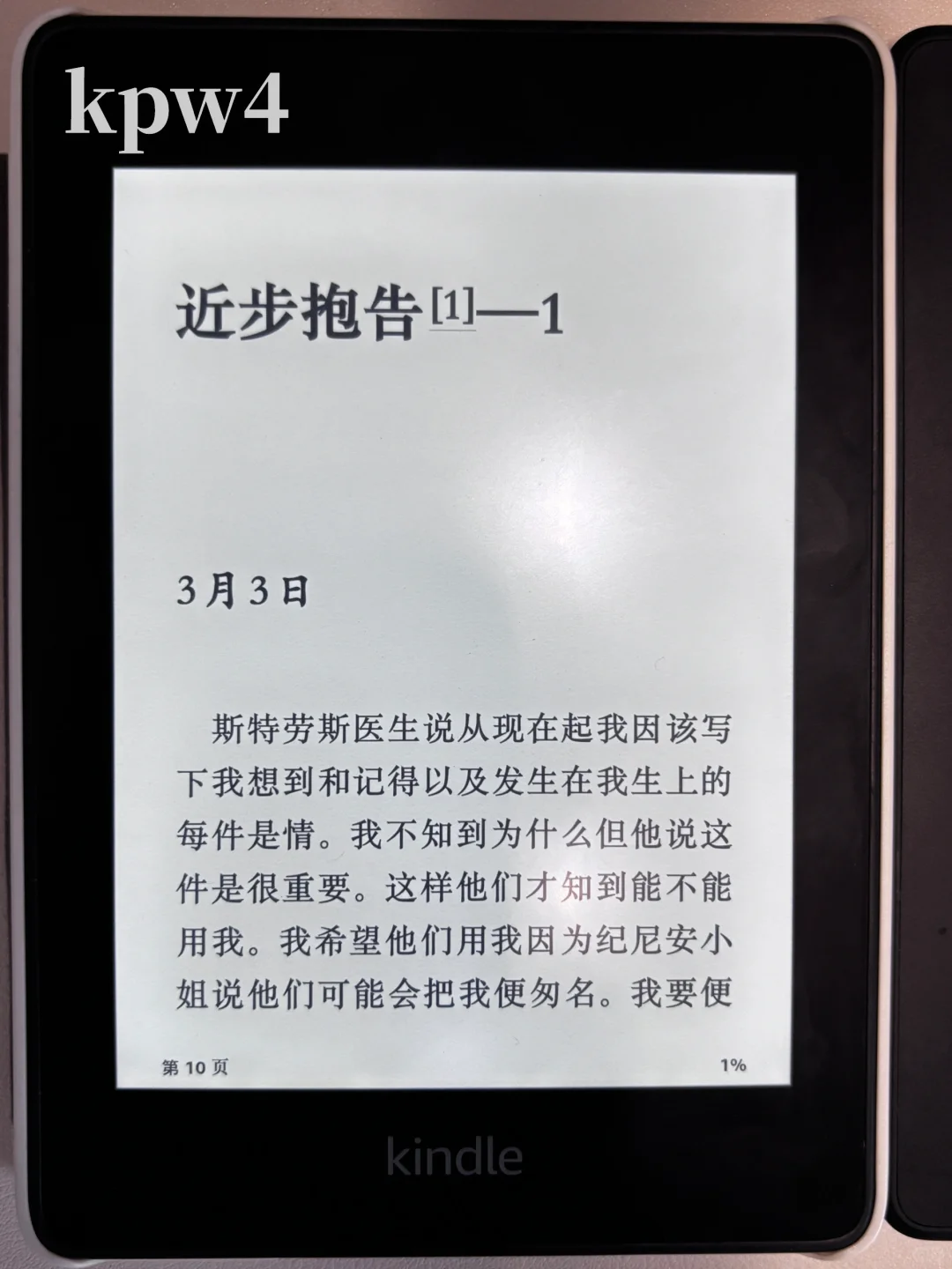 kpw3与kpw4对比