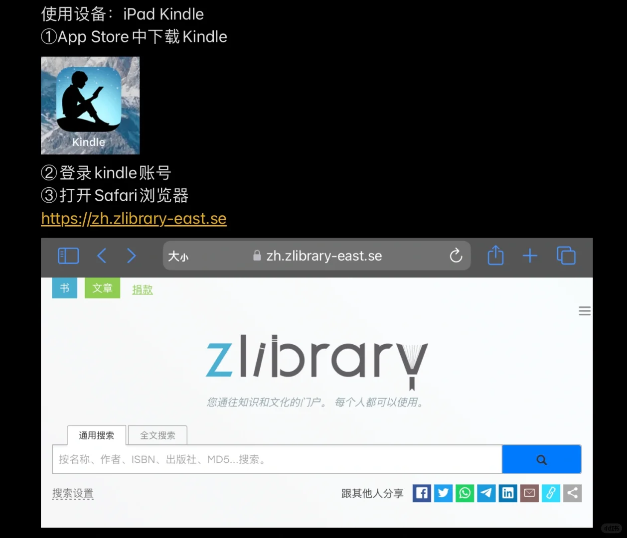 Kindle免费电子书下载流程