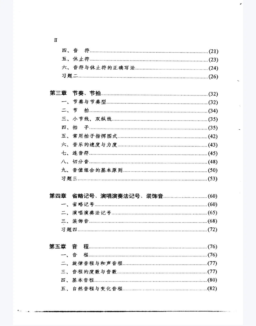 免费赠送乐理书籍PDF