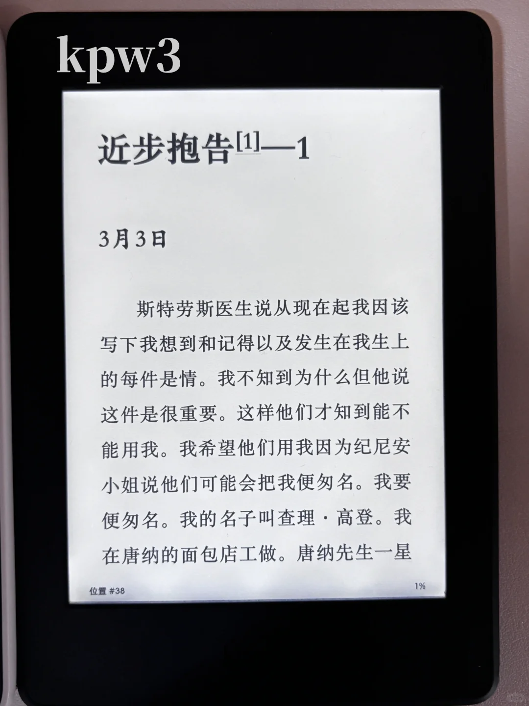 kpw3与kpw4对比