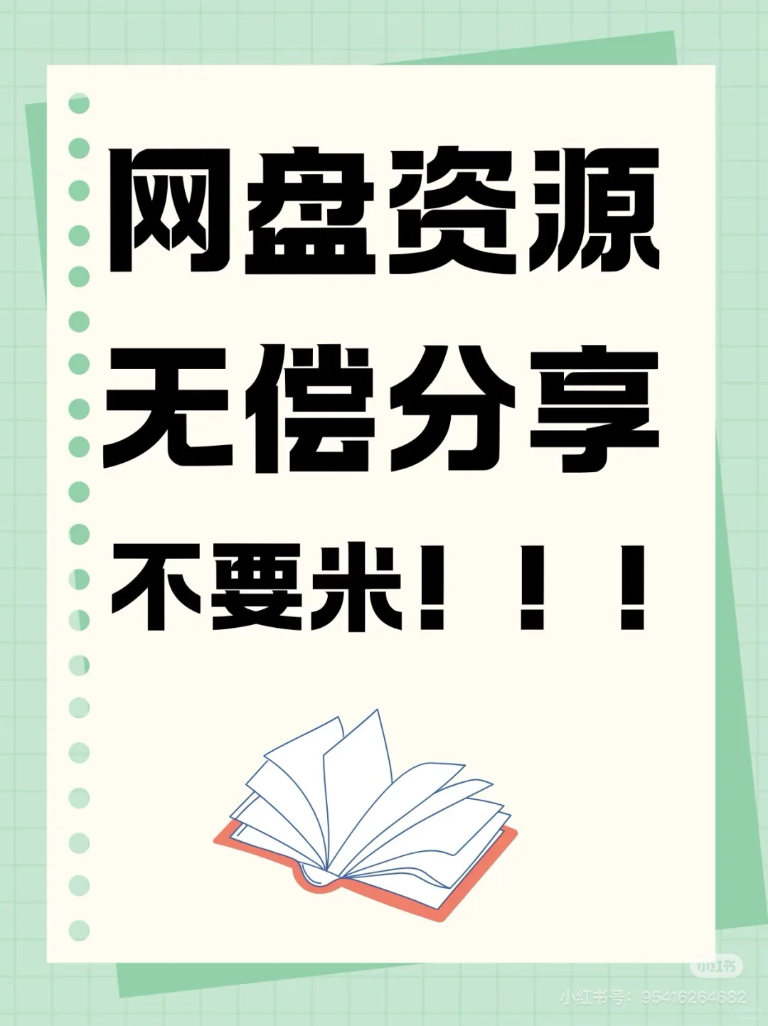 网盘视频 无偿分享网盘资源，绝对真实