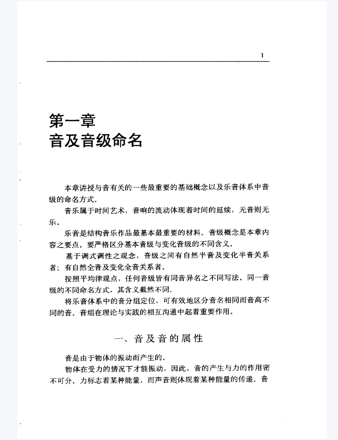 免费赠送乐理书籍PDF