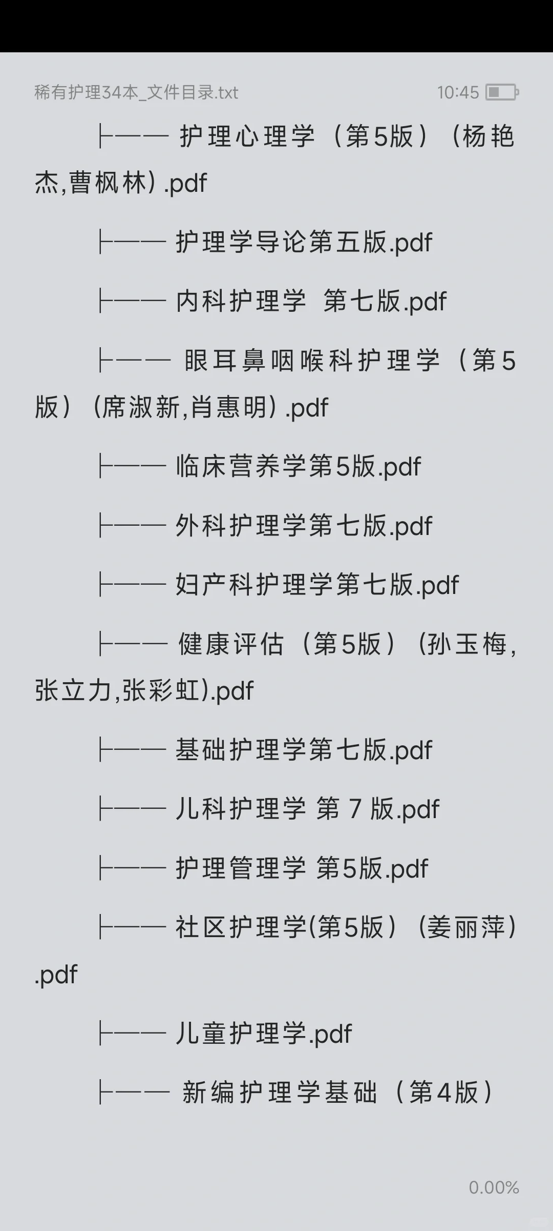 护理学科教材