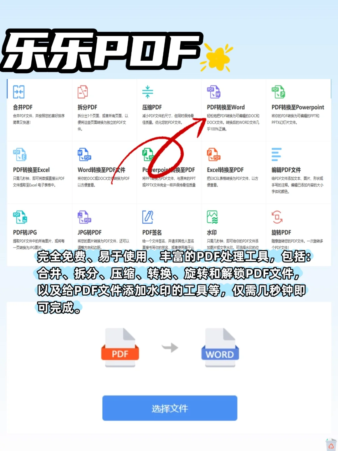 超棒的免费 PDF 转换网站推荐👏