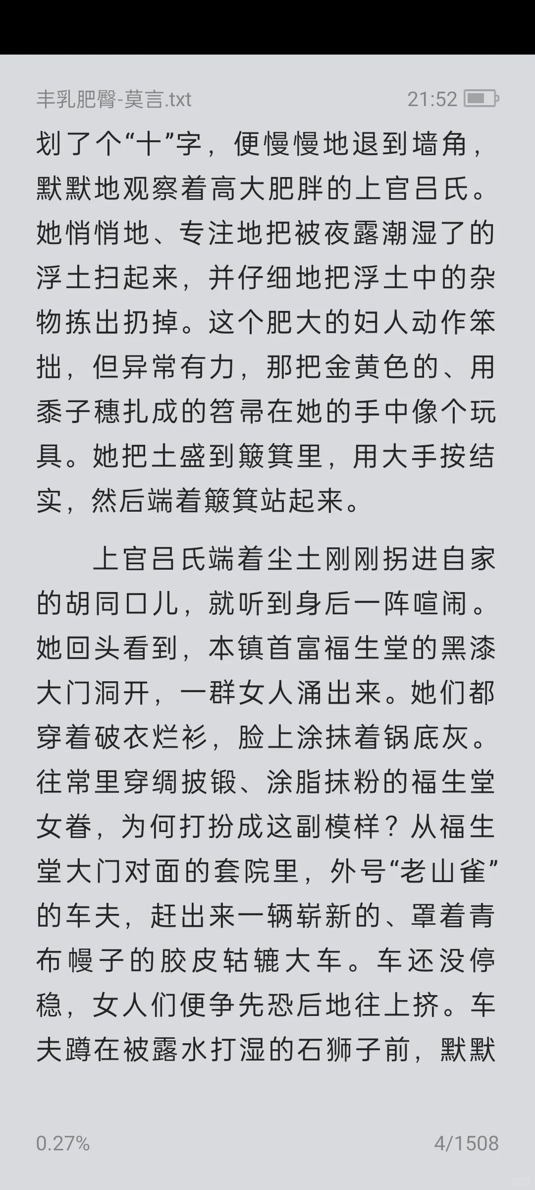 《丰乳肥臀》莫言，电子版无偿分享
