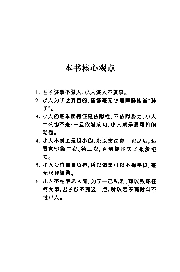 《小人研究》绝版旧书pdf版