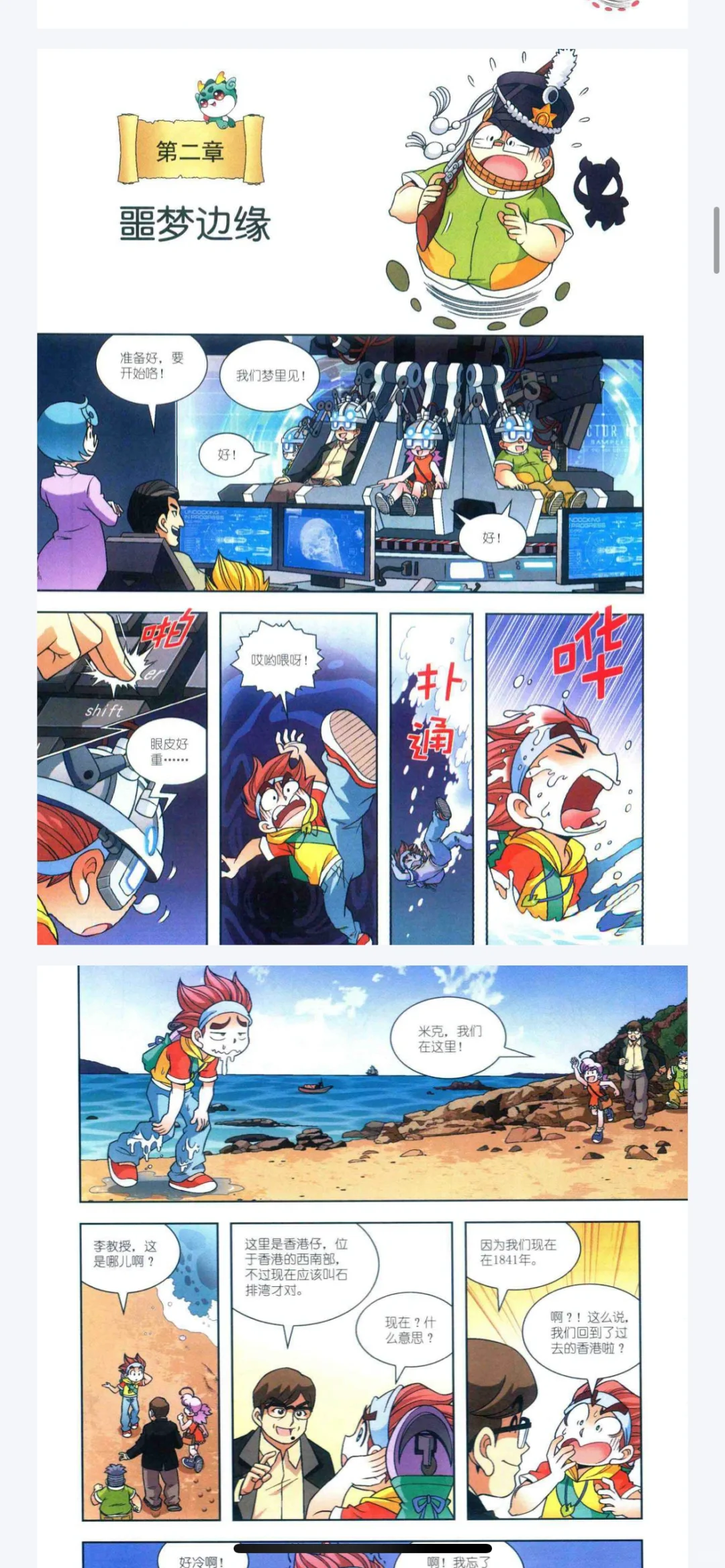 大中华寻宝记全套系列电子版pdf分享
