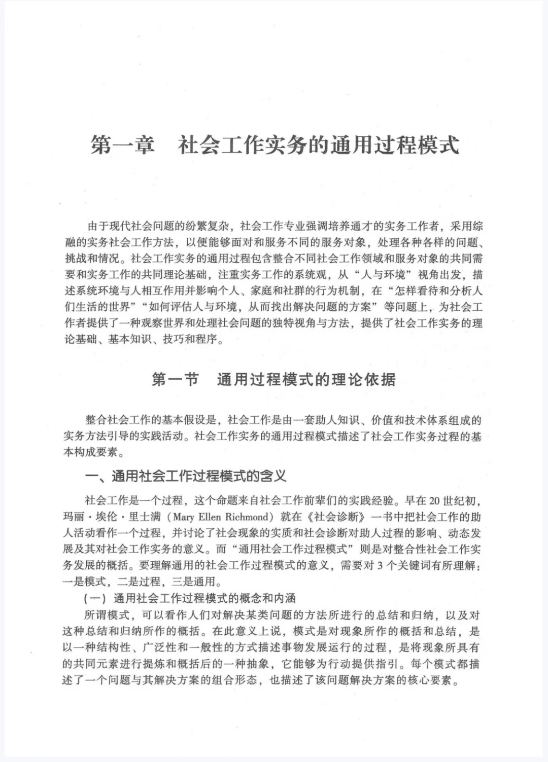 2025中级社工教材全套电子版包含pdf
