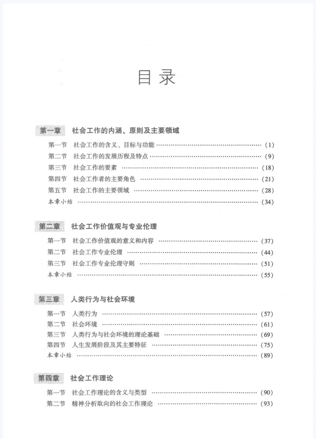 2025中级社工教材全套电子版包含pdf