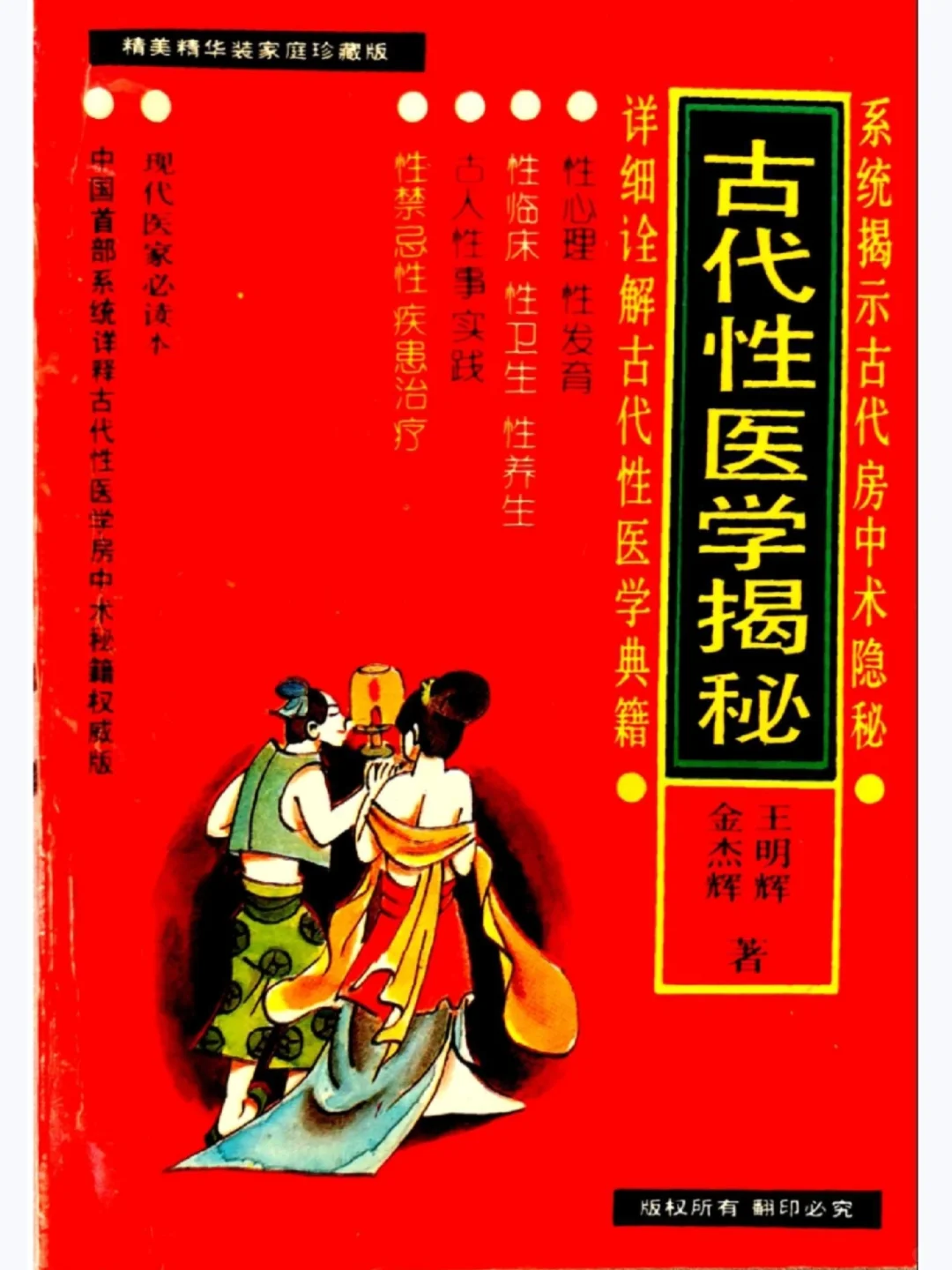 绝版电子书扫描《古代性医学揭秘》