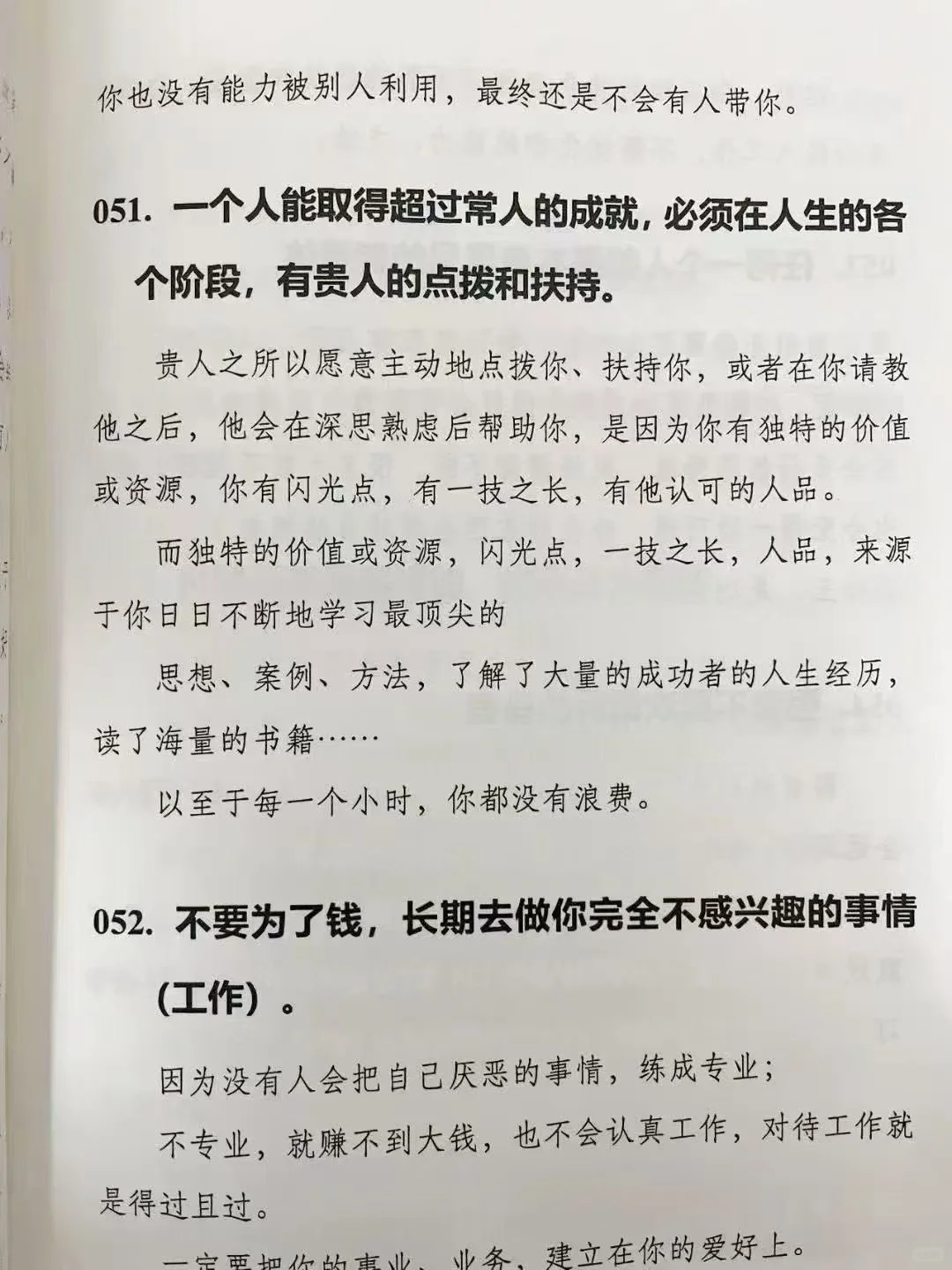 人是怎么变强的？什么都不怕的顶级思维