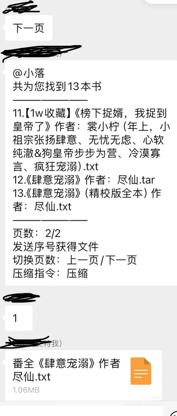找书群，目前免fei