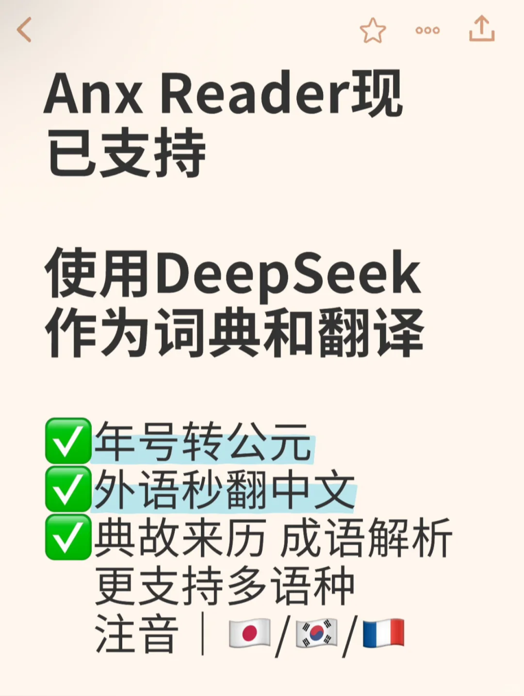 用DeepSeek作为读书词典，百科 词典 翻译