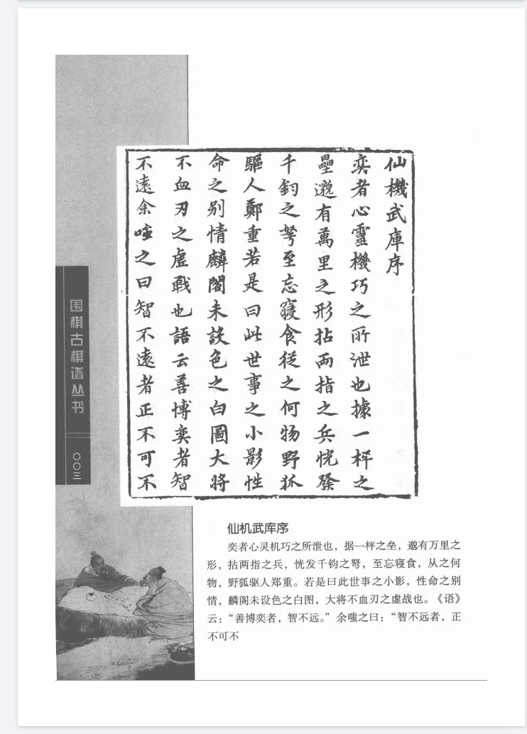 围棋古棋