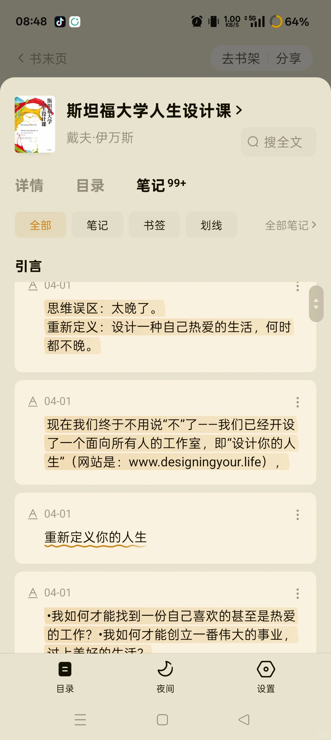 后悔没有早点读到的书!