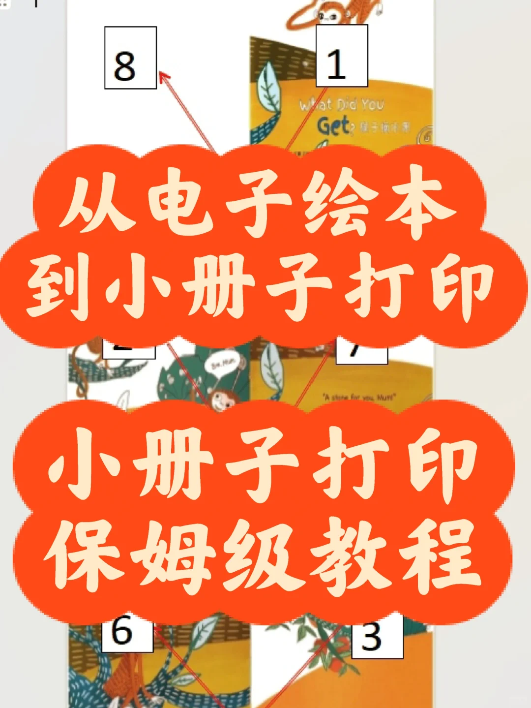 绘本小册子打印保姆级教程
