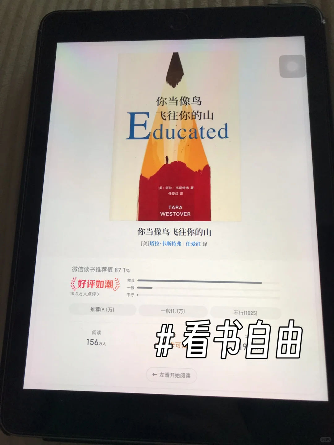 太快乐了！终于实现电子书自由啦