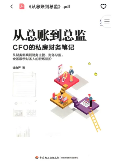 4本财务人睡前毕读电子书（pdf版）