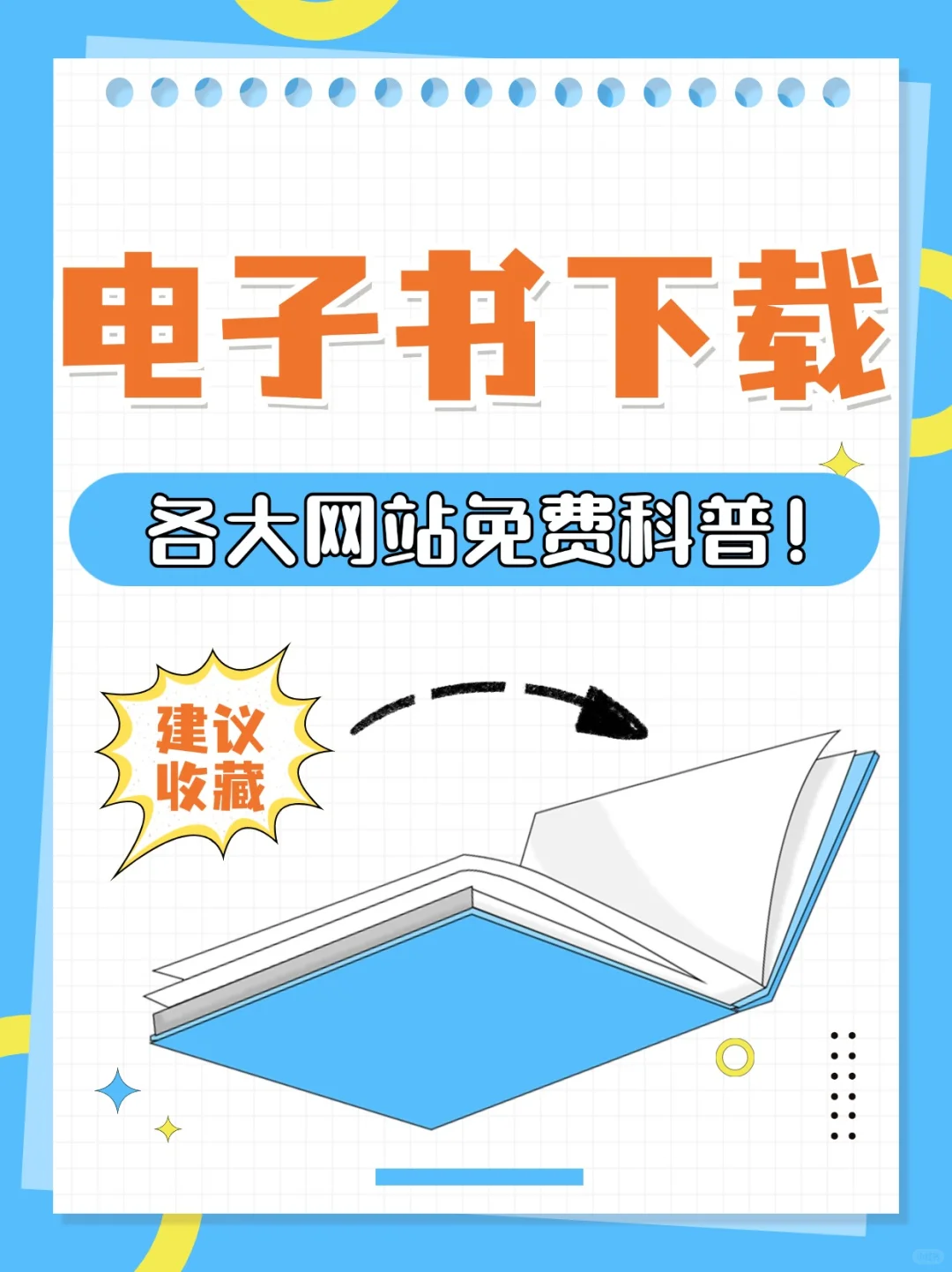 各大网站免费下载电子书PDF，建议收藏🤓