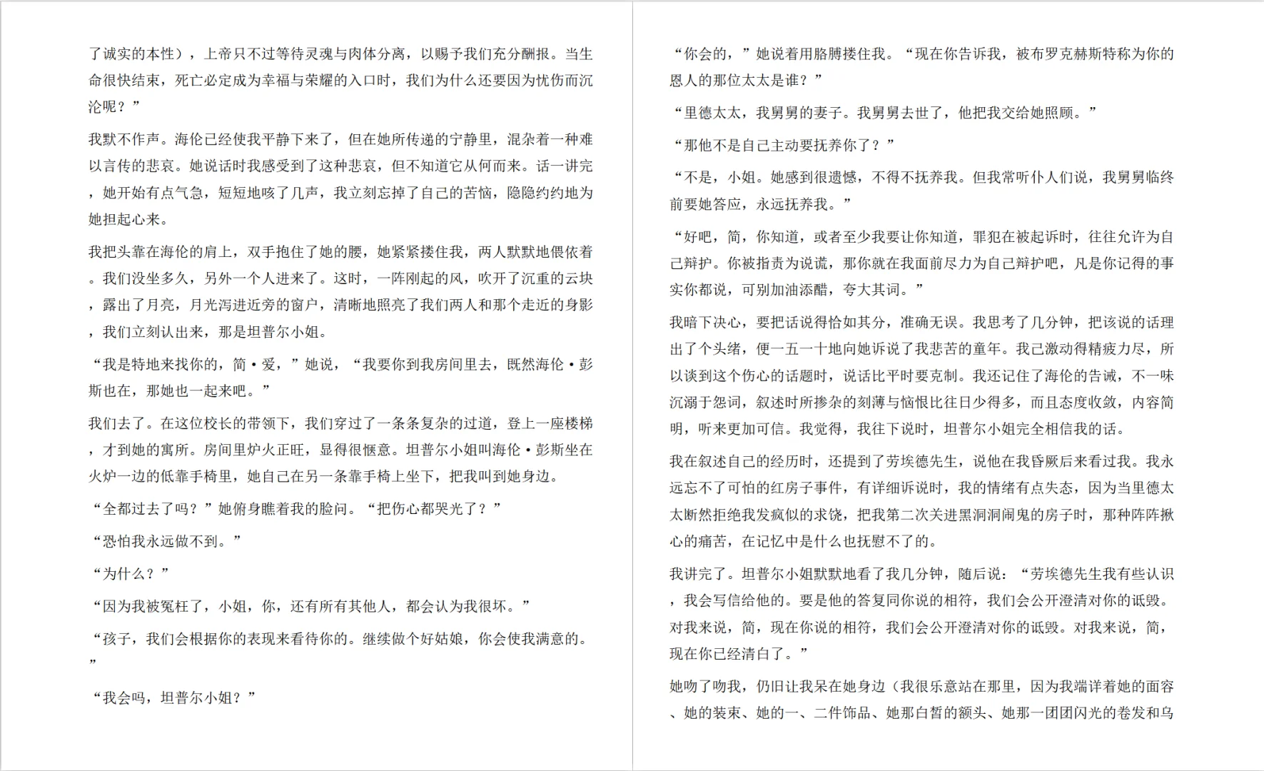 《简爱》电子版免费阅读