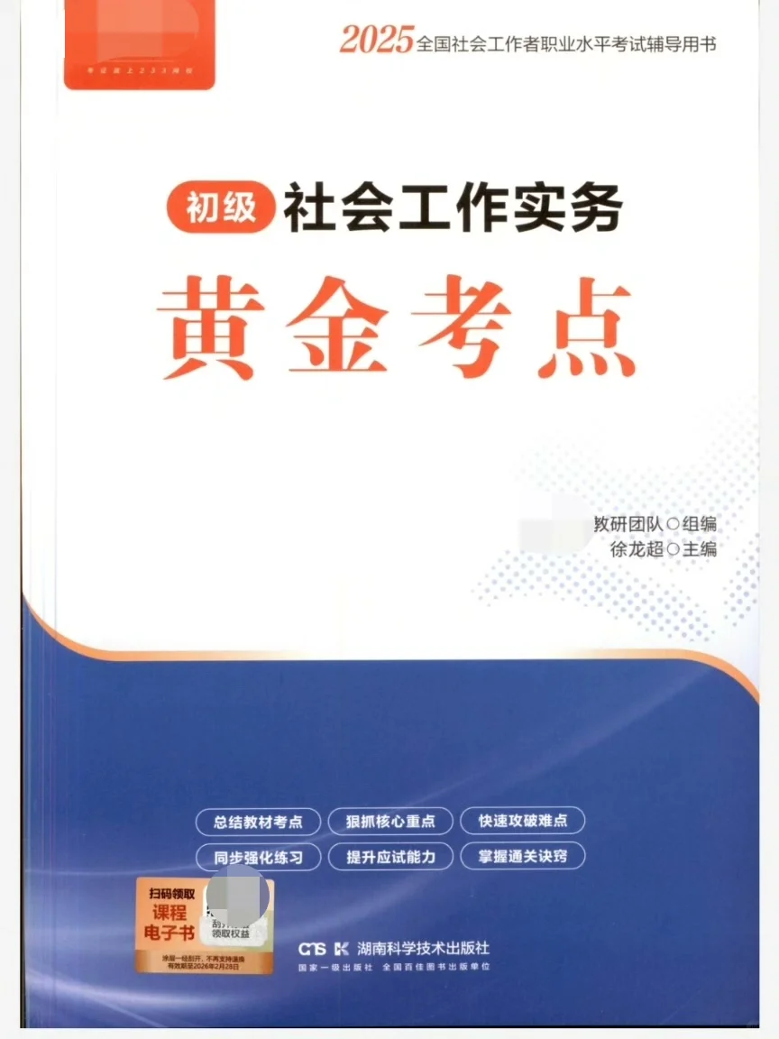 2025年初级社工初级社会工作者电子教材pdf