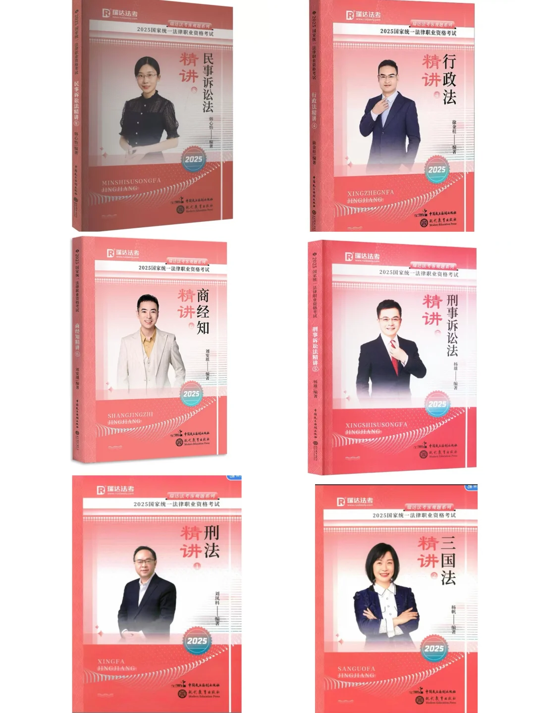 2025瑞达法考客观题精讲电子书，共9本pdf