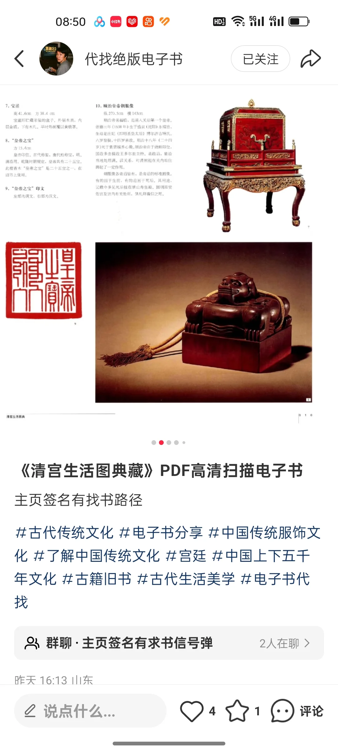 (清宫生活图典藏》PDF高清扫描电子书