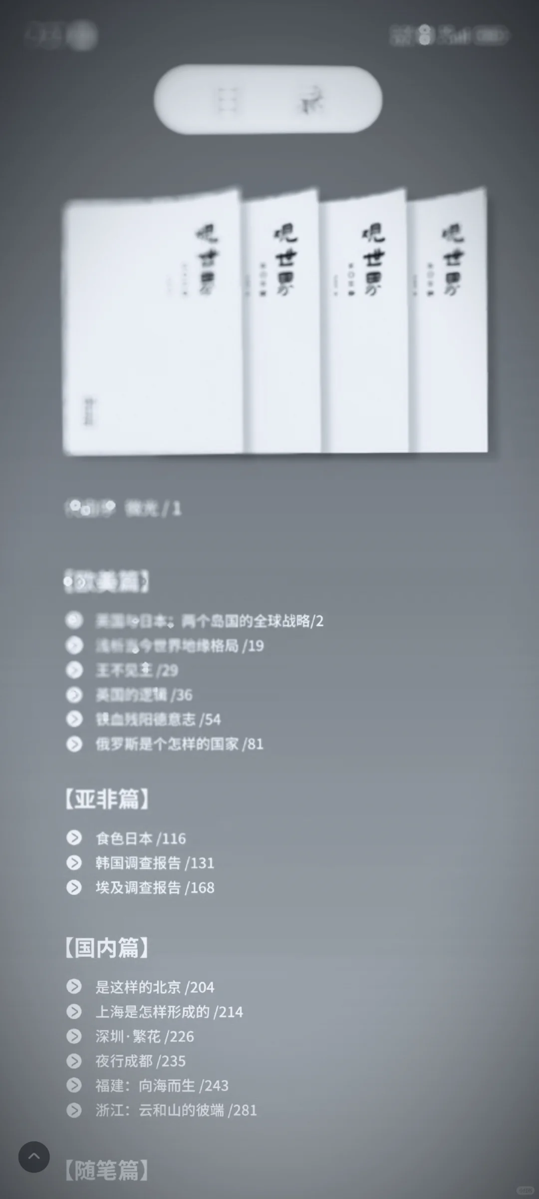 卢克文新书《观世界2024》
