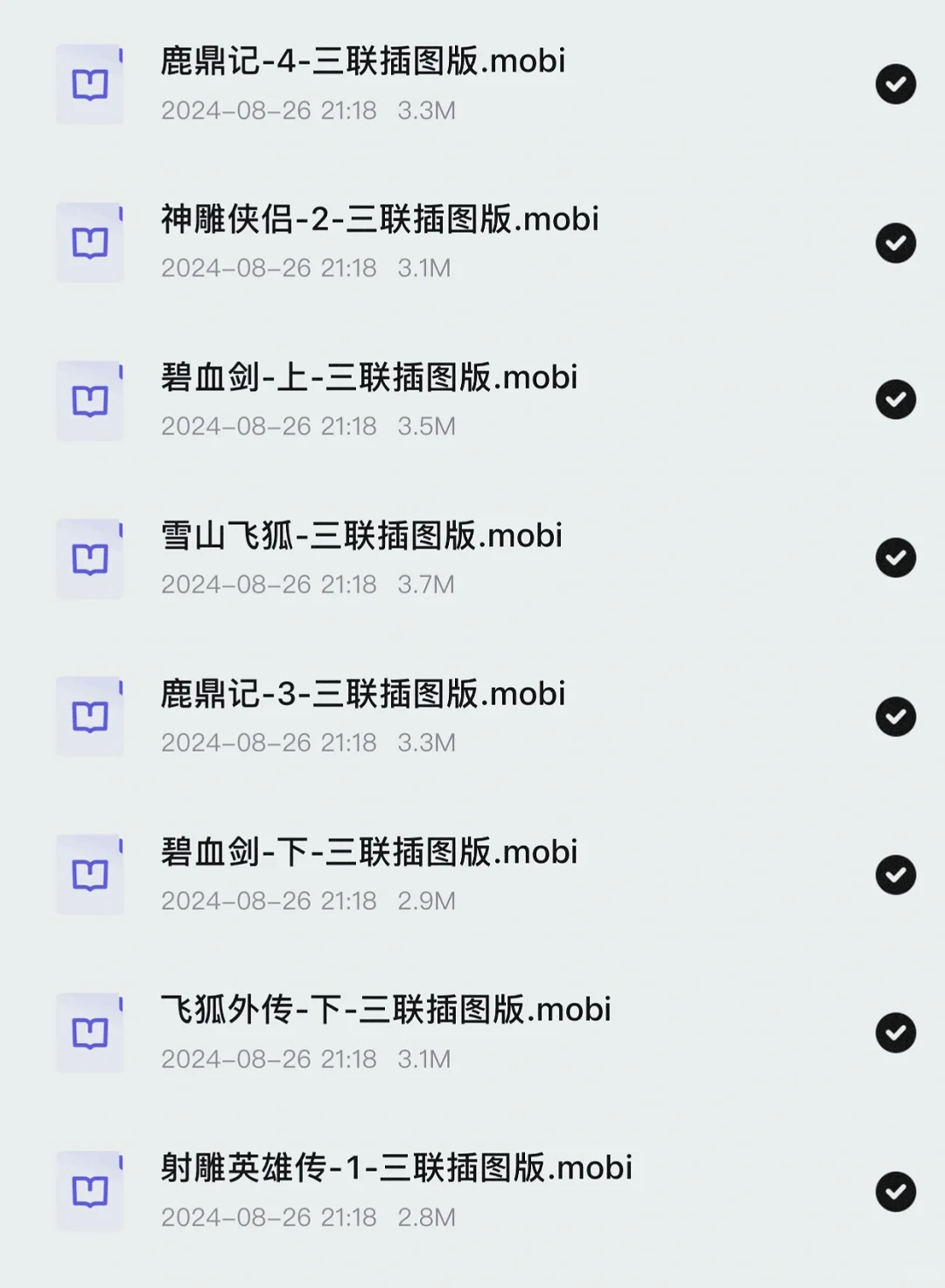 资源分享，金庸小说，三联插图版