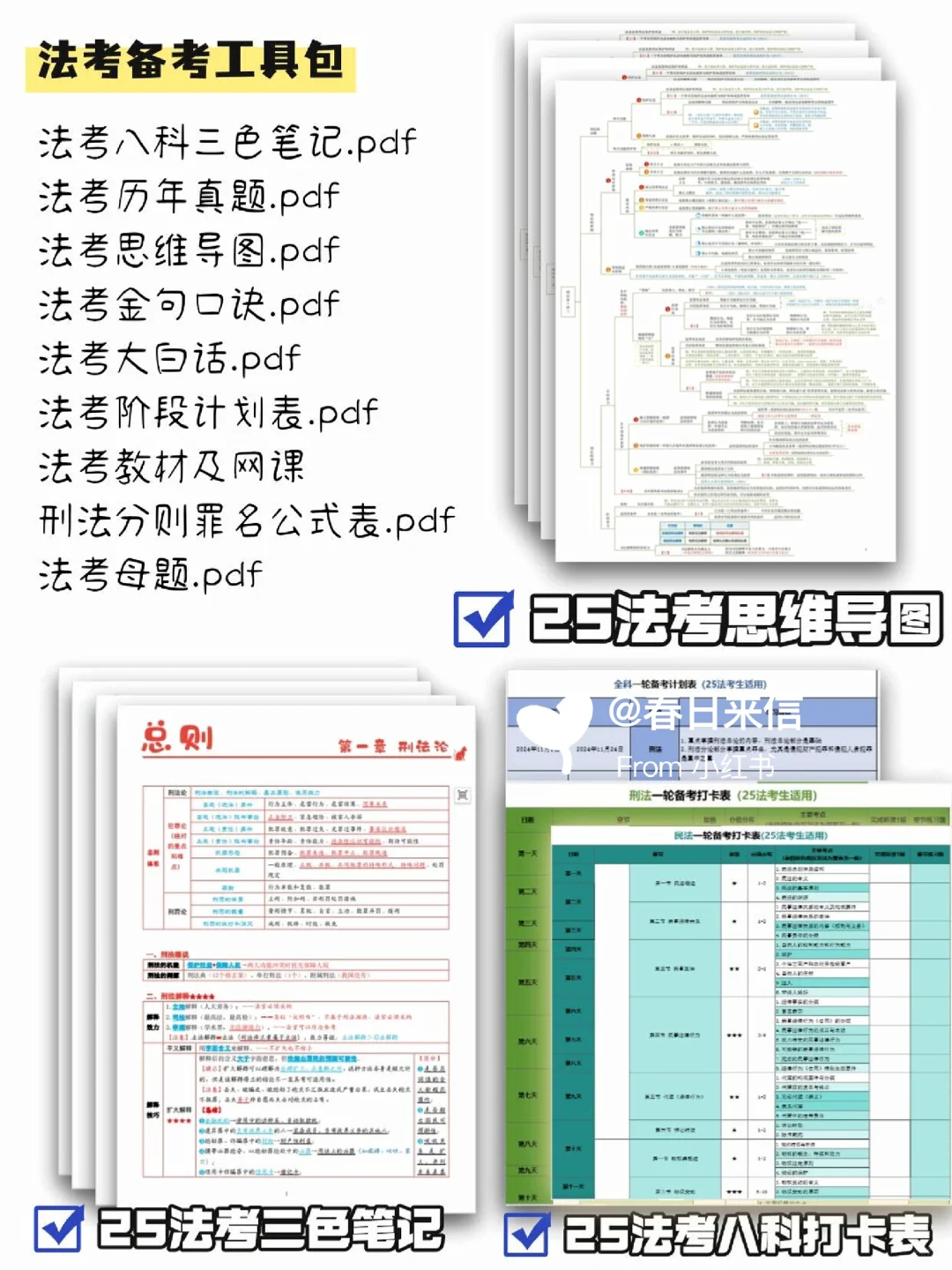 书白买了😭25过法考，有这些就够了！