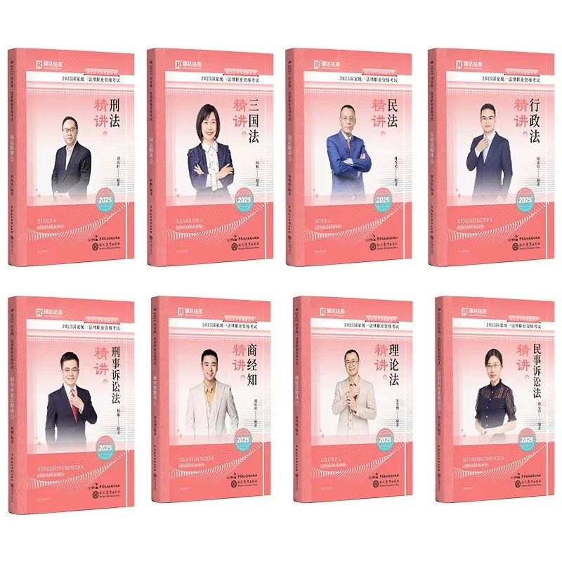 2025瑞达法考客观题精讲电子书，共9本pdf