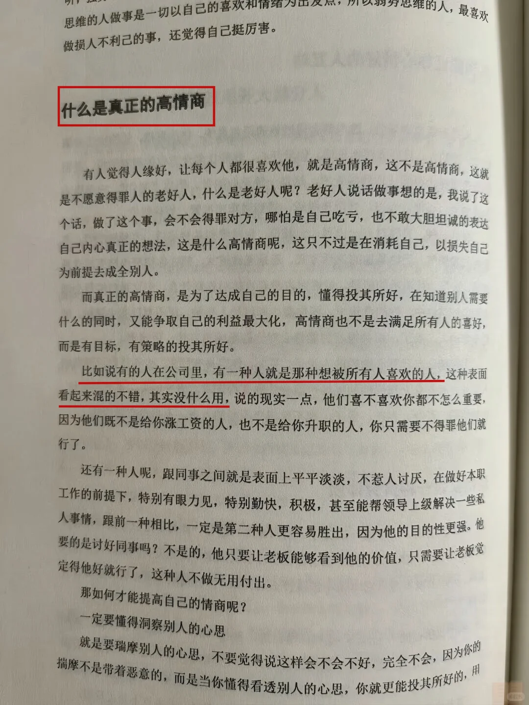 人是怎么变强的，不惧任何事的顶级思维！