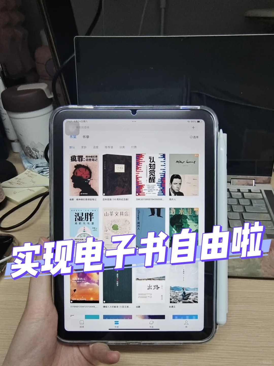 分享一下我的生产力工具！电子书自由了！