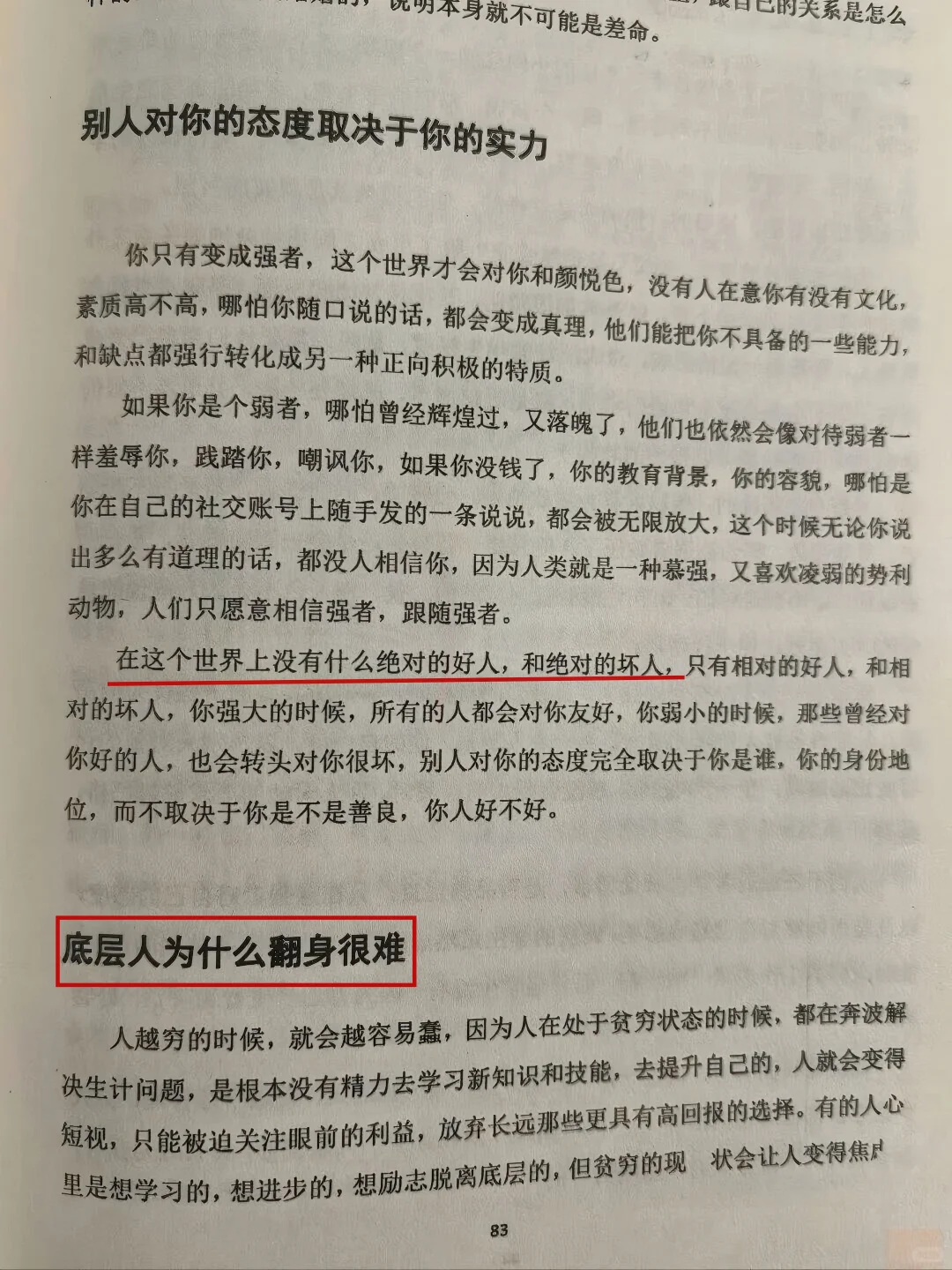人是怎么变强的，不惧任何事的顶级思维！
