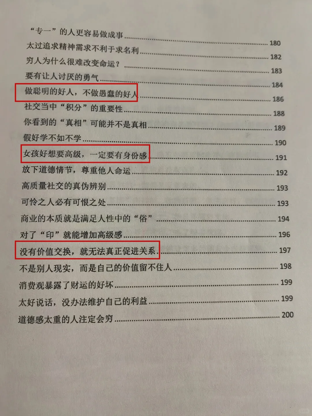 人是怎么变强的，不惧任何事的顶级思维！