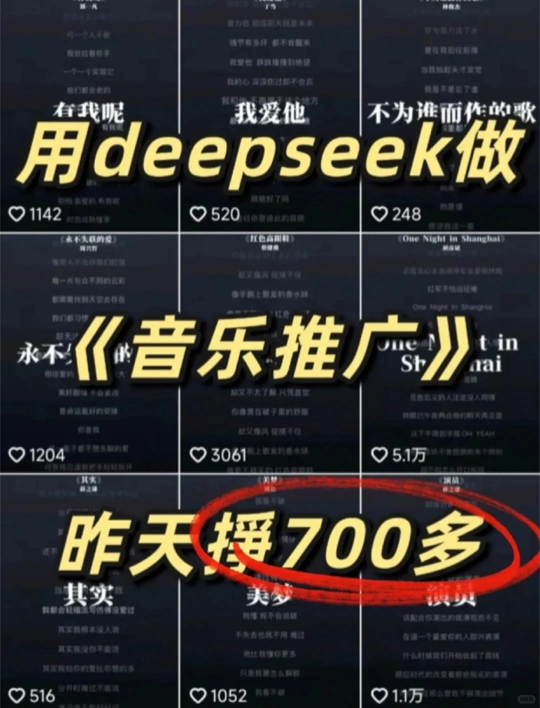 Deepseek➕音乐，超乎想象