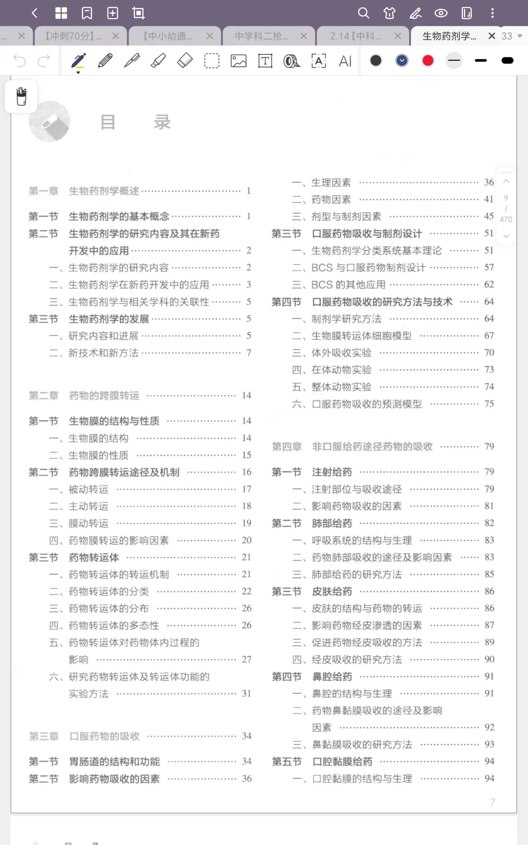 “十四五规划”教材全套pdf
