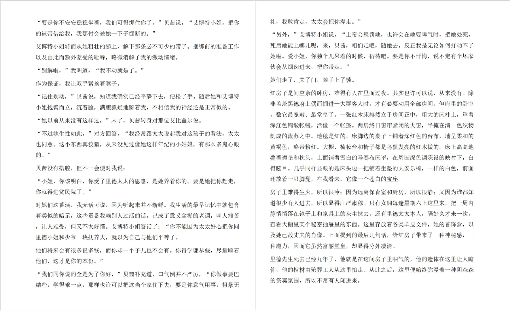 《简爱》电子版免费阅读