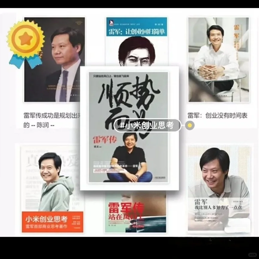 雷军传记，小米创业，共计 11 本！