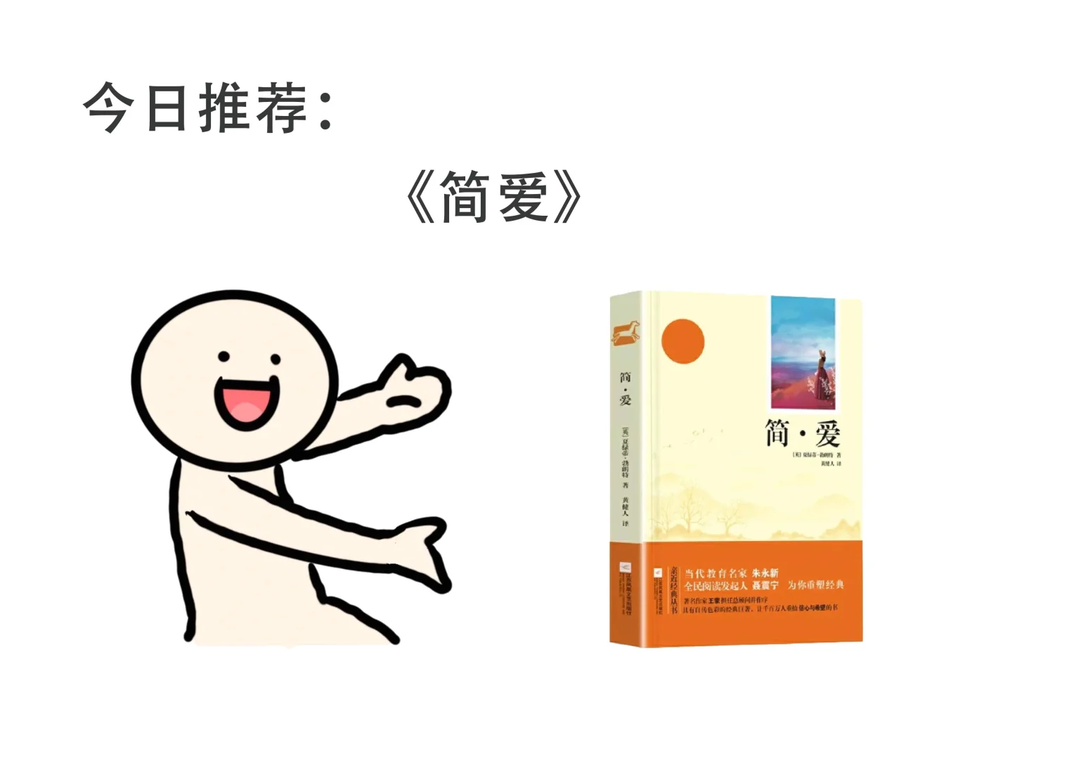 《简爱》电子版免费阅读