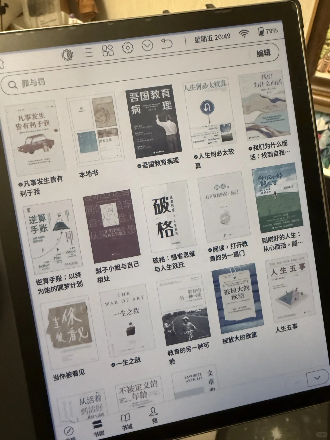 谁来劝劝我｜书读的不多却总想买墨水屏