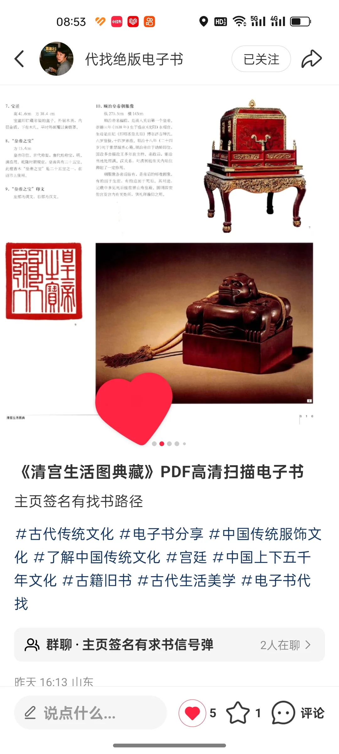 (清宫生活图典藏》PDF高清扫描电子书