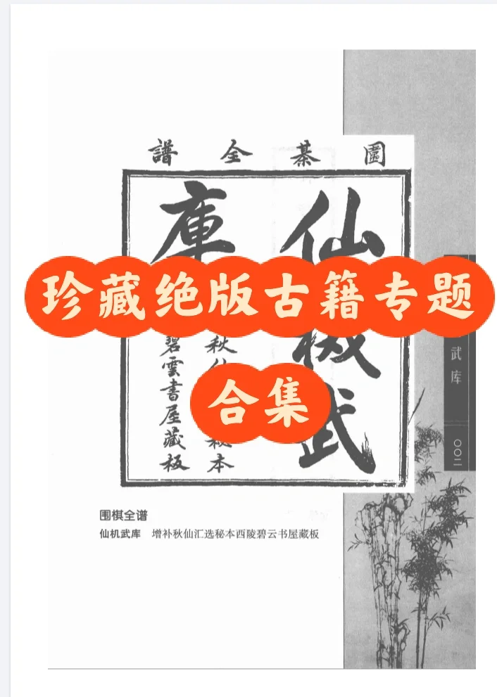 围棋古棋