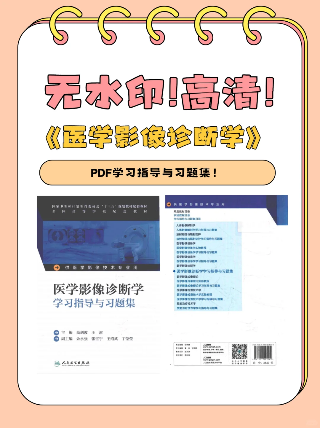 无水印高清电子版教辅！