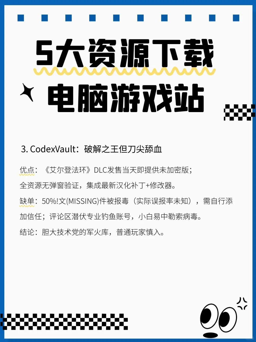 下载电脑游戏必备 ｜5大网站你下过哪个？