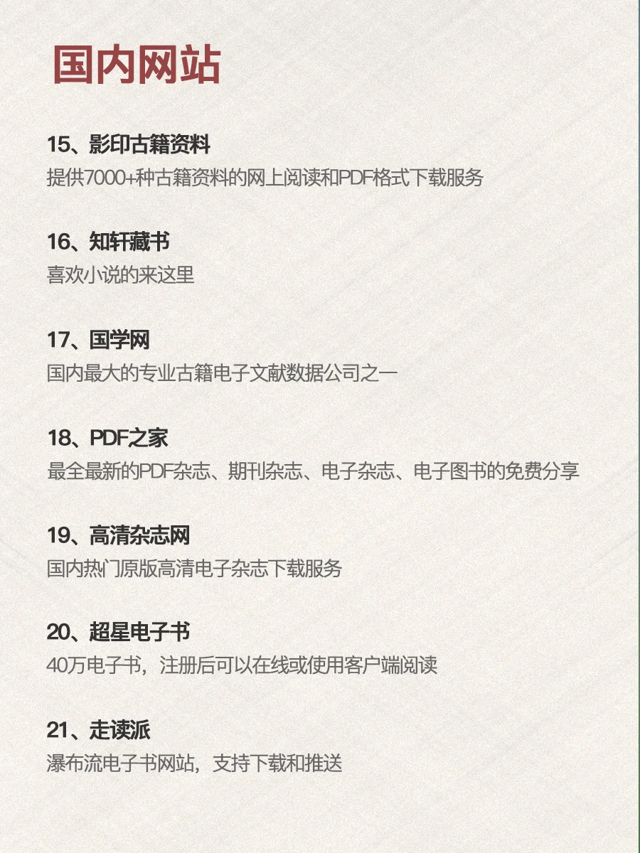 🍃好好学习🍃48个国内外优秀免费电子书资源